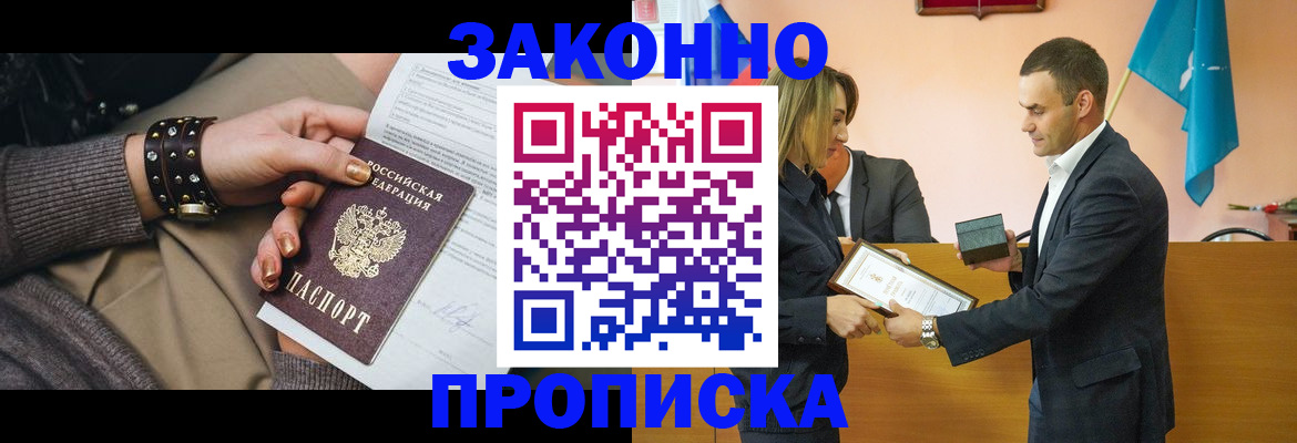временная прописка в Угличе
